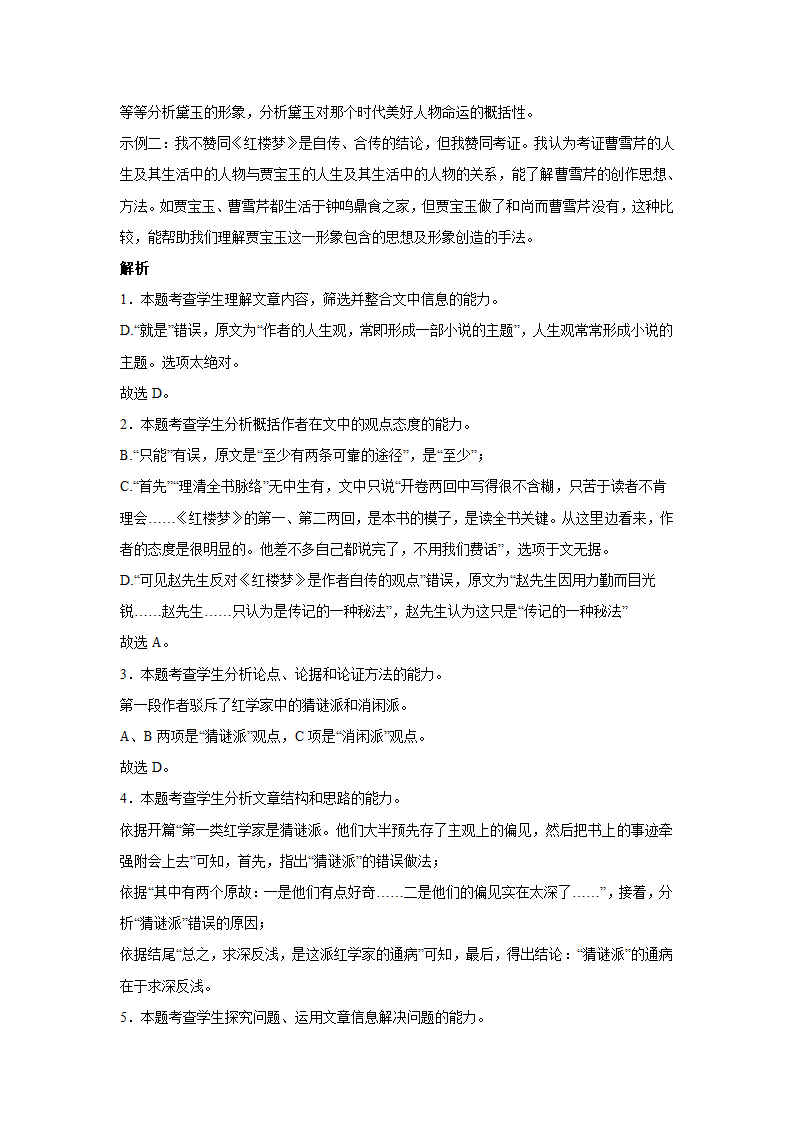 高考语文论述类文本阅读训练：书评类（含解析）.doc第22页