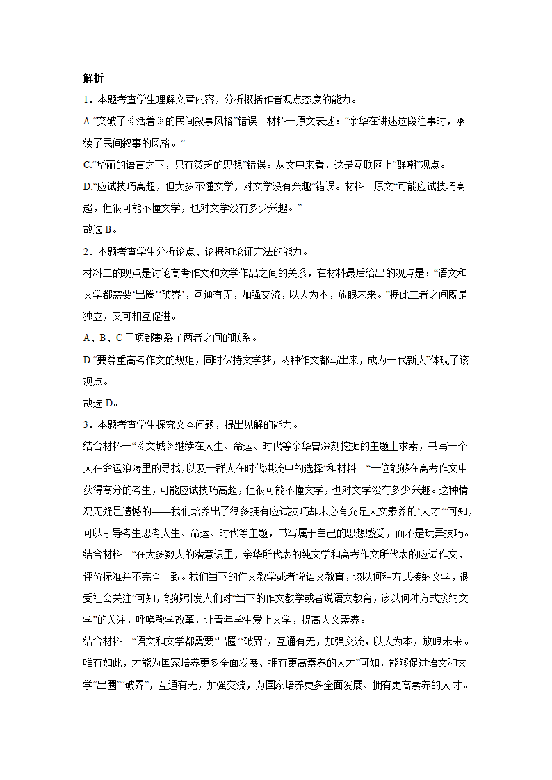 高考语文论述类文本阅读训练：书评类（含解析）.doc第24页