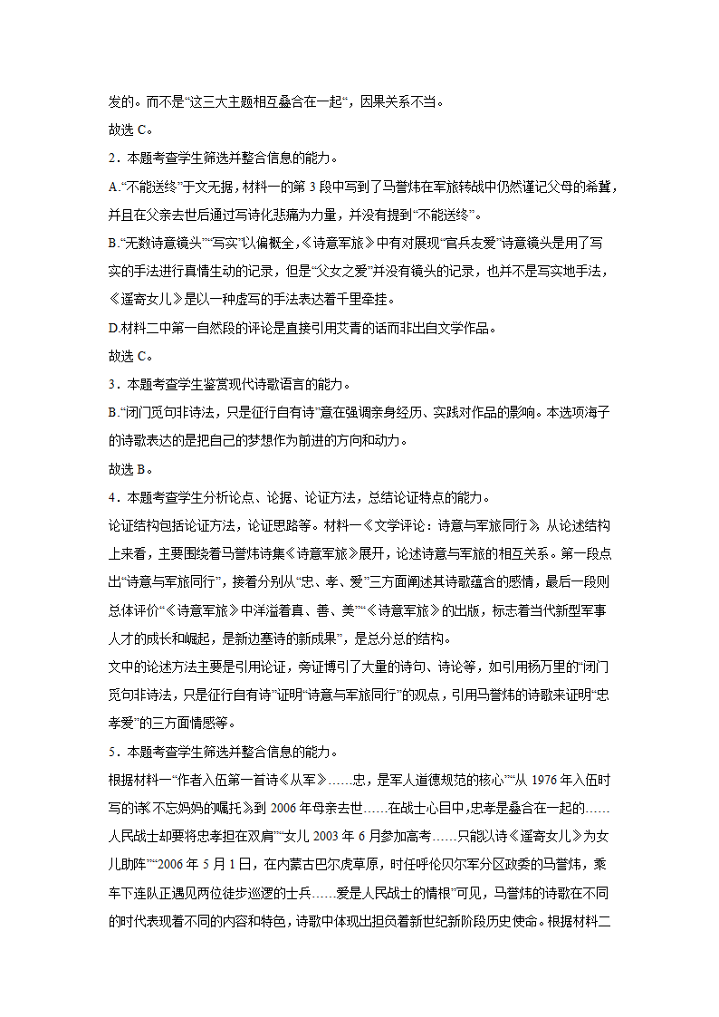 高考语文论述类文本阅读训练：书评类（含解析）.doc第26页