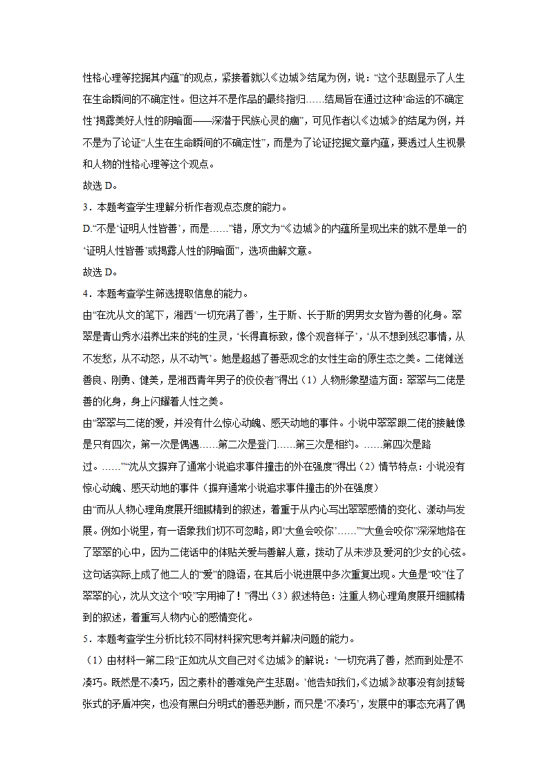 高考语文论述类文本阅读训练：书评类（含解析）.doc第30页