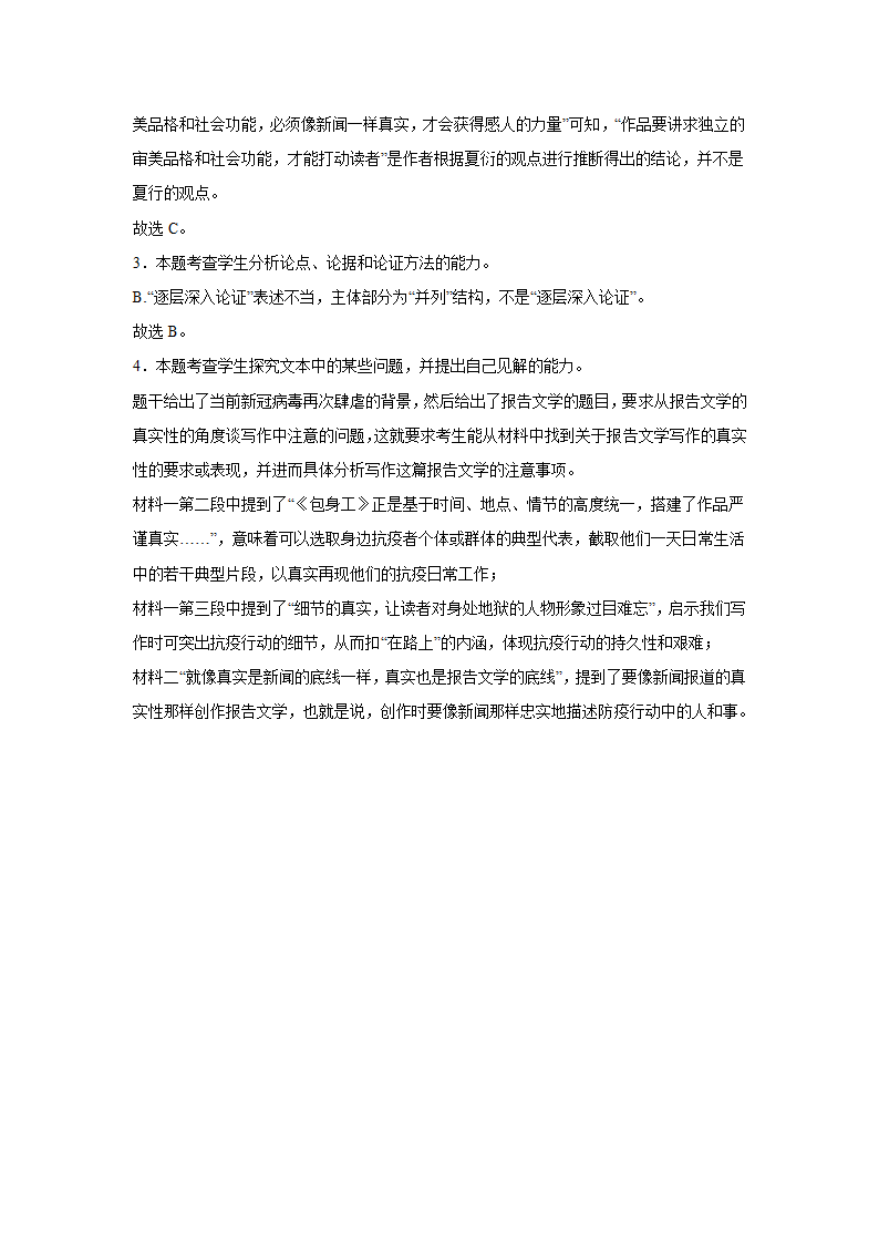 高考语文论述类文本阅读训练：书评类（含解析）.doc第32页