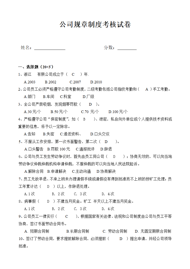 公司规章制度考核试卷(有答案).doc