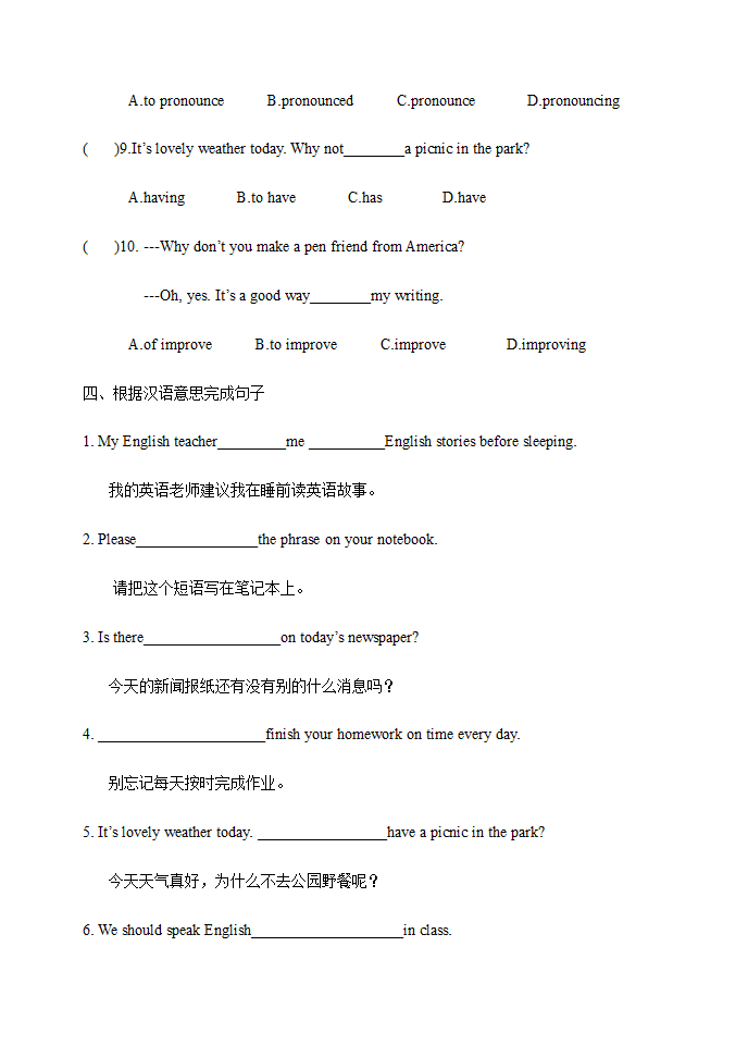 外研版英语八年级上册Module 1 How to learn English Unit1课堂检测题（无答案）.doc第3页