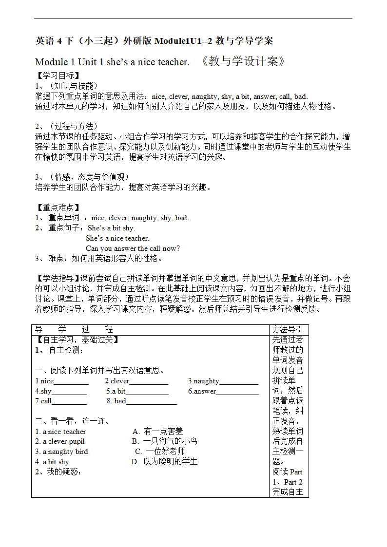 外研版(三年级起点)小学英语四年级下册Module 1Unit1--2导学案.doc第1页