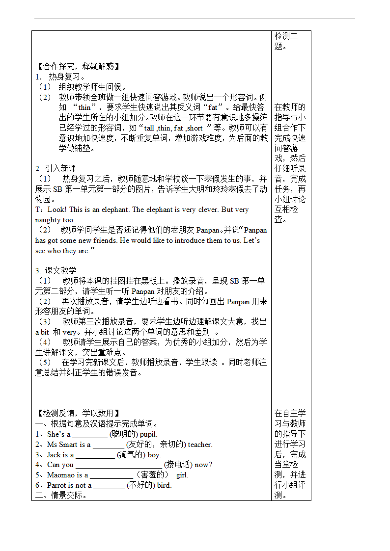 外研版(三年级起点)小学英语四年级下册Module 1Unit1--2导学案.doc第2页