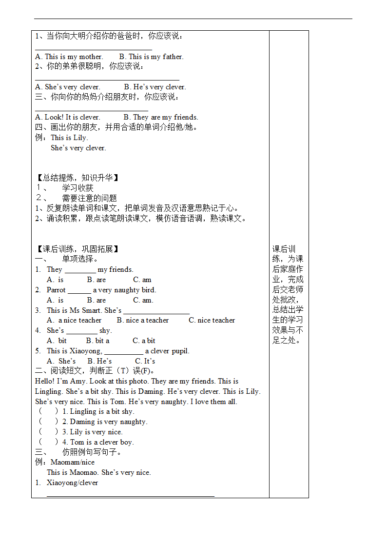 外研版(三年级起点)小学英语四年级下册Module 1Unit1--2导学案.doc第3页