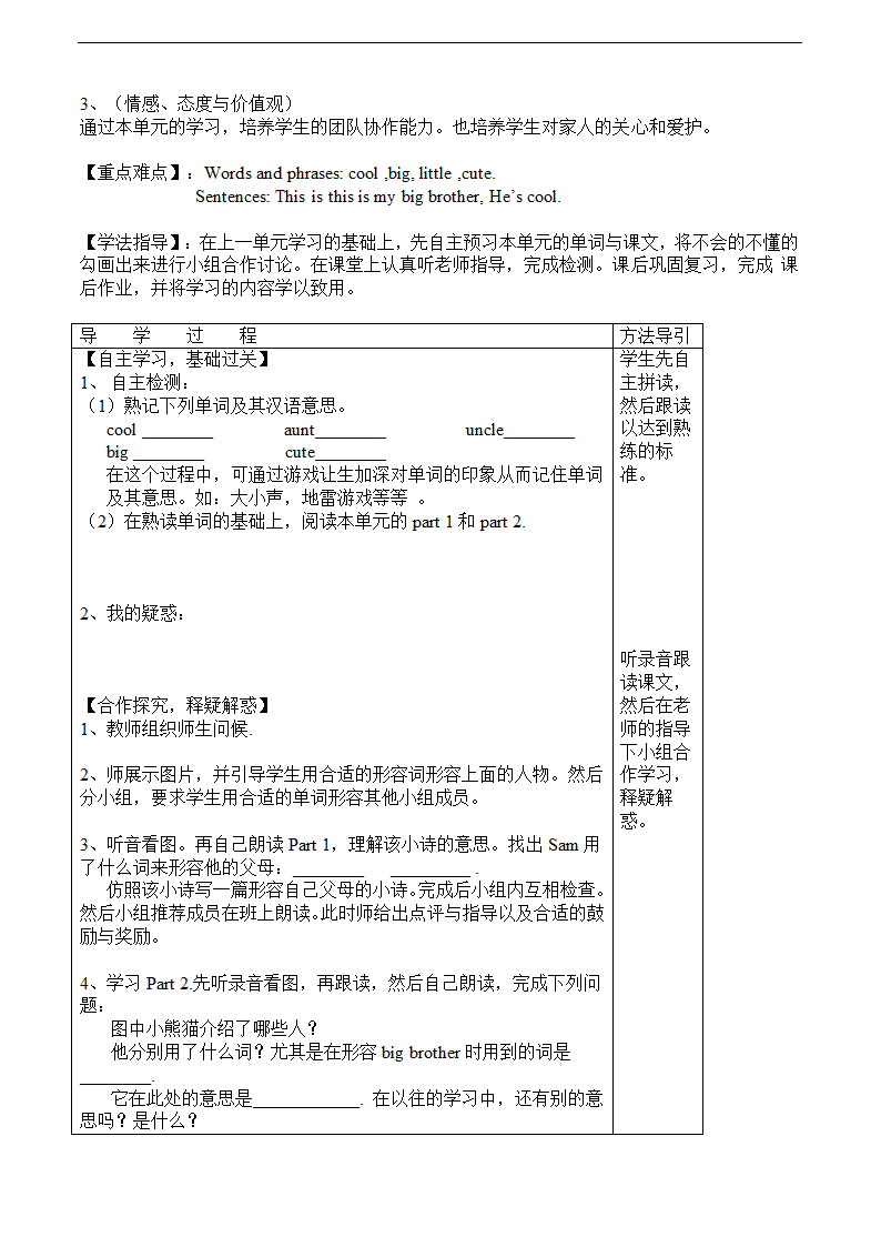 外研版(三年级起点)小学英语四年级下册Module 1Unit1--2导学案.doc第5页