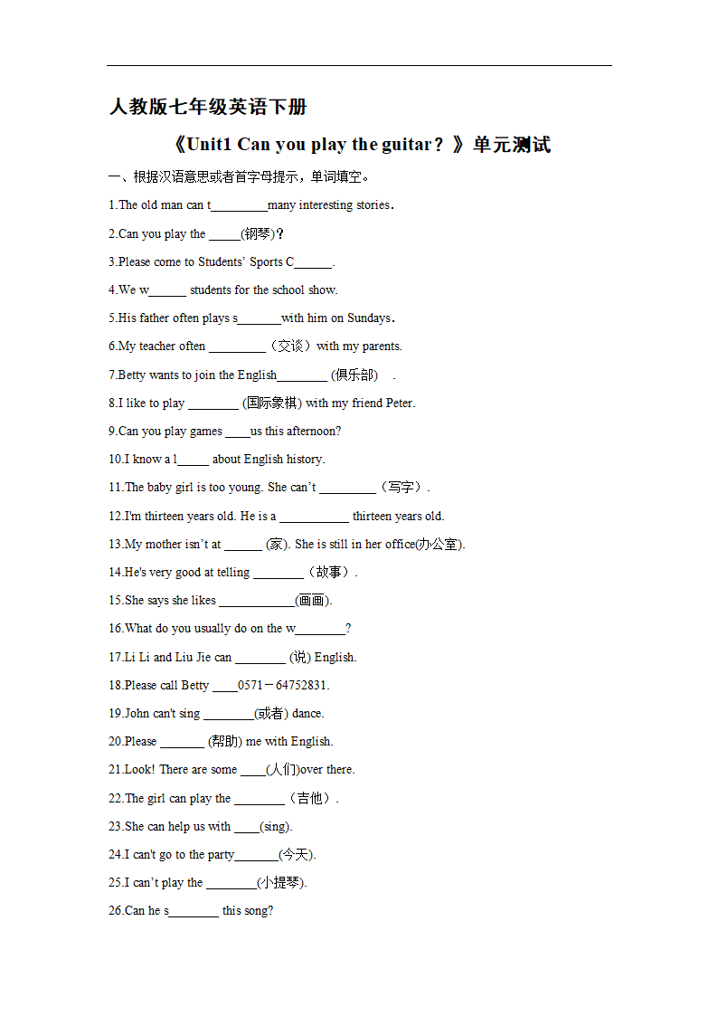 人教版七年级英语下册Unit 1 Can you play the guitar？课时练习（含答案）.doc第1页