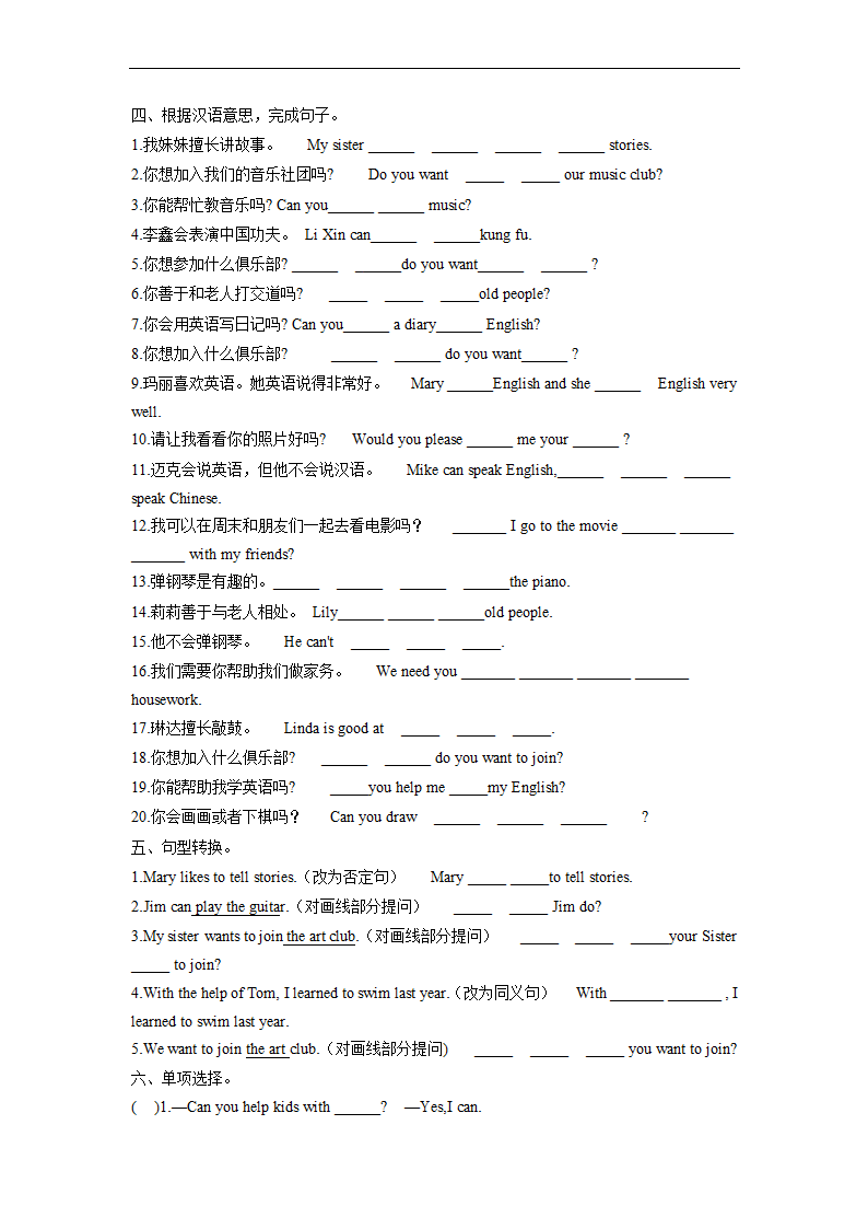 人教版七年级英语下册Unit 1 Can you play the guitar？课时练习（含答案）.doc第4页