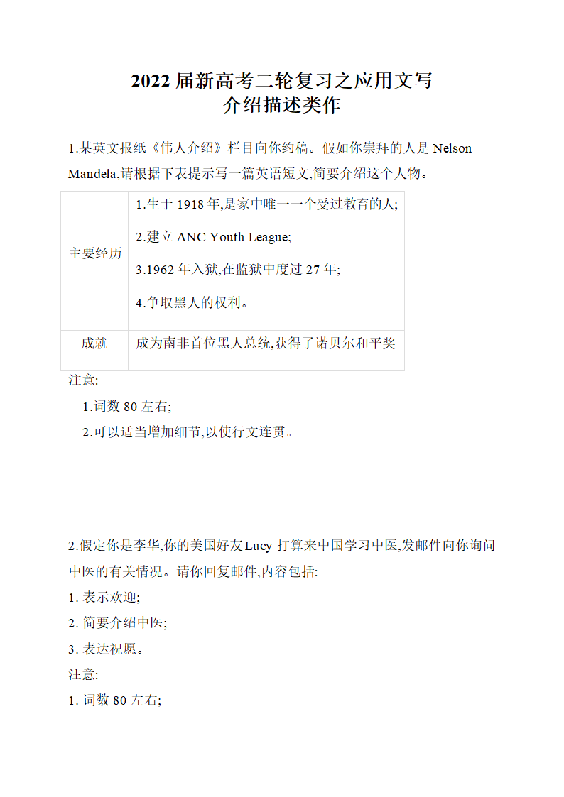 2022届高考英语二轮复习：应用文写作（4）介绍描述类专练（含答案）.doc第1页