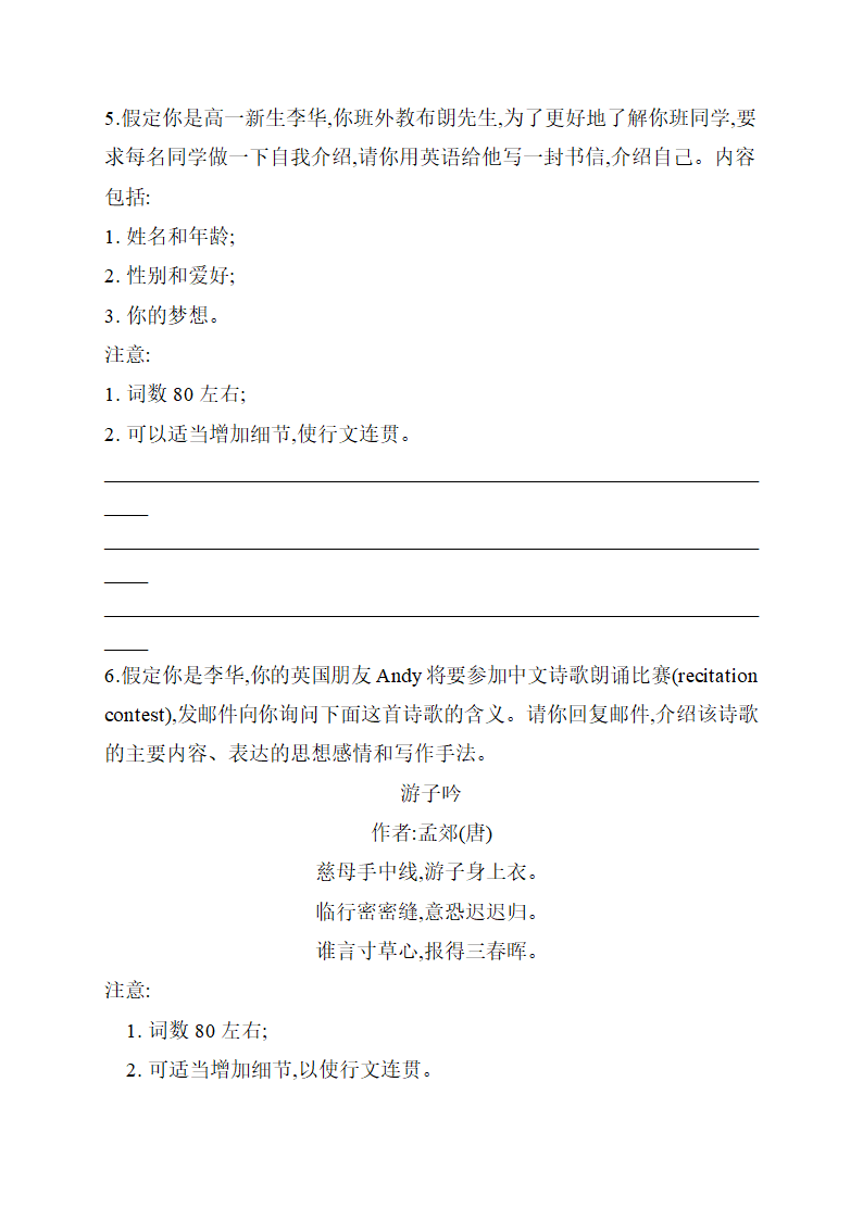 2022届高考英语二轮复习：应用文写作（4）介绍描述类专练（含答案）.doc第3页