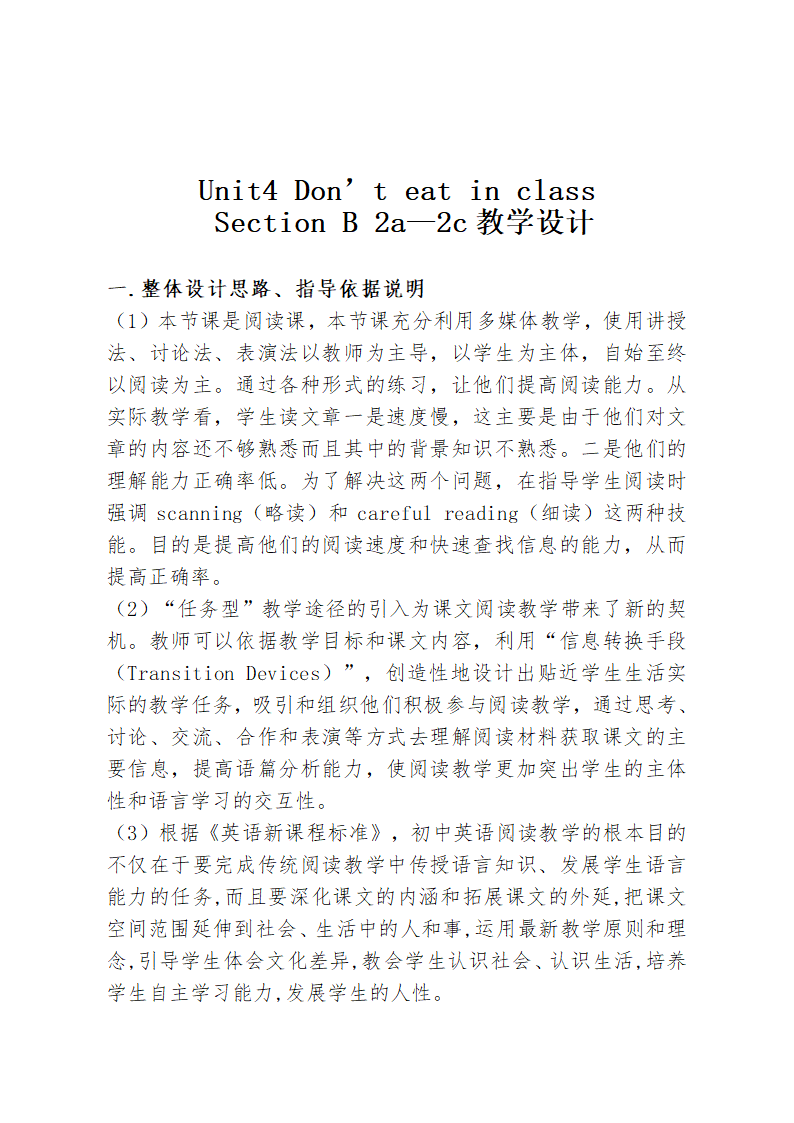 人教版英语七年级下册Unit 4 Don't eat in class. Section B 2a-2c教案.doc第1页