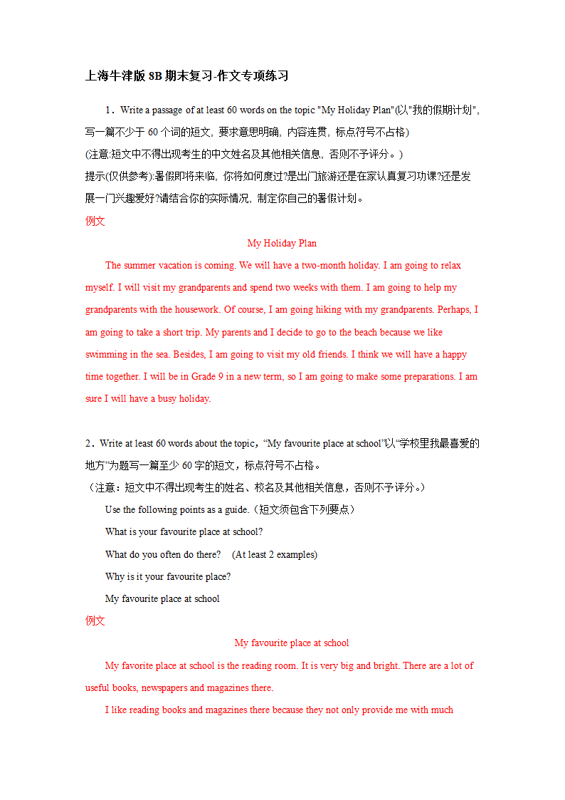 2020-2021学年上海牛津版英语八年级下册期末复习-作文专项练习（有答案）.doc第1页