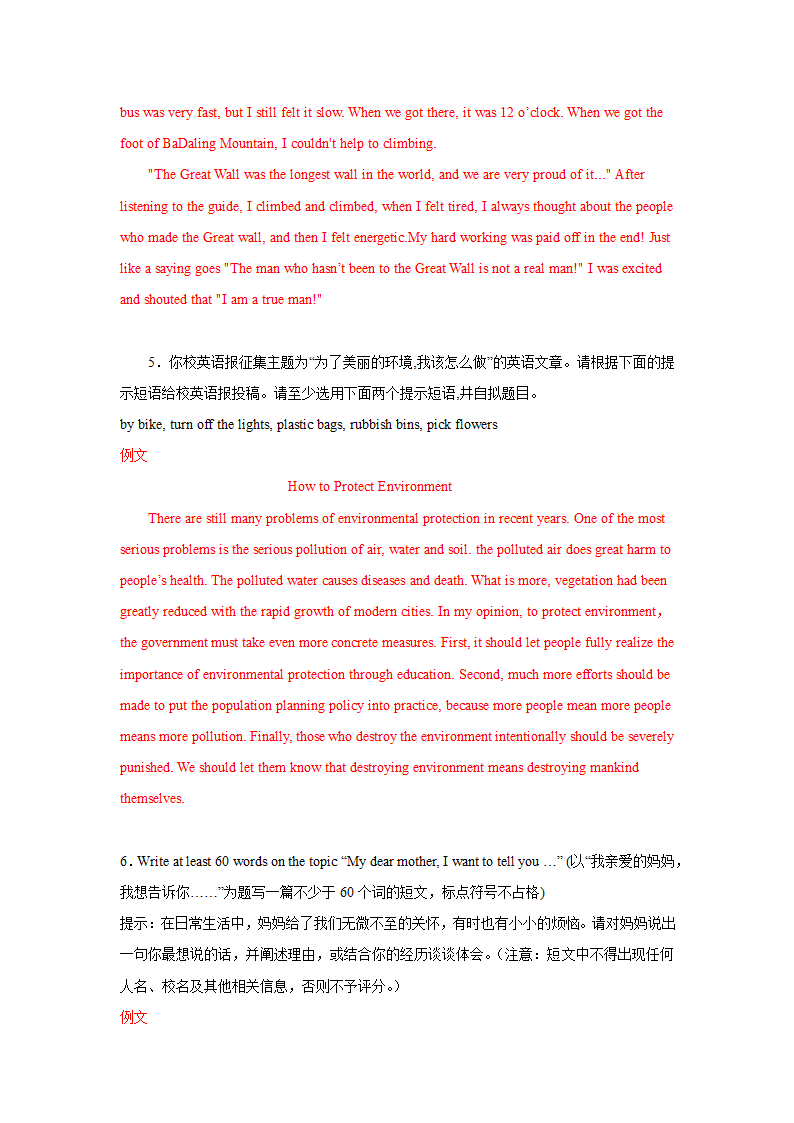 2020-2021学年上海牛津版英语八年级下册期末复习-作文专项练习（有答案）.doc第3页