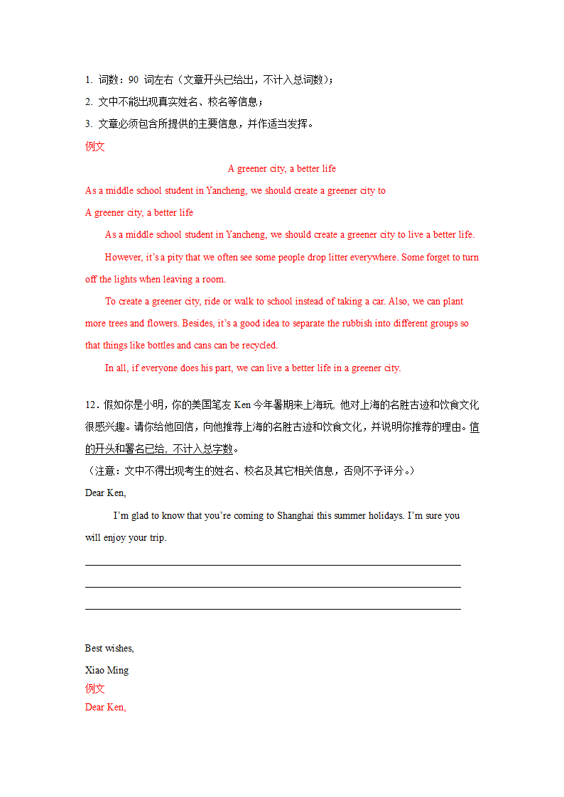 2020-2021学年上海牛津版英语八年级下册期末复习-作文专项练习（有答案）.doc第7页