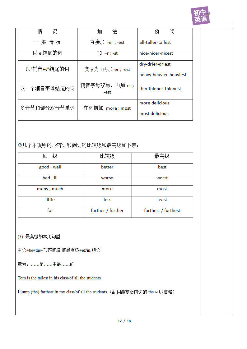 人教版英语八上  Unit 4 What's the best movie theater？ 复习教案(含答案）.doc第12页