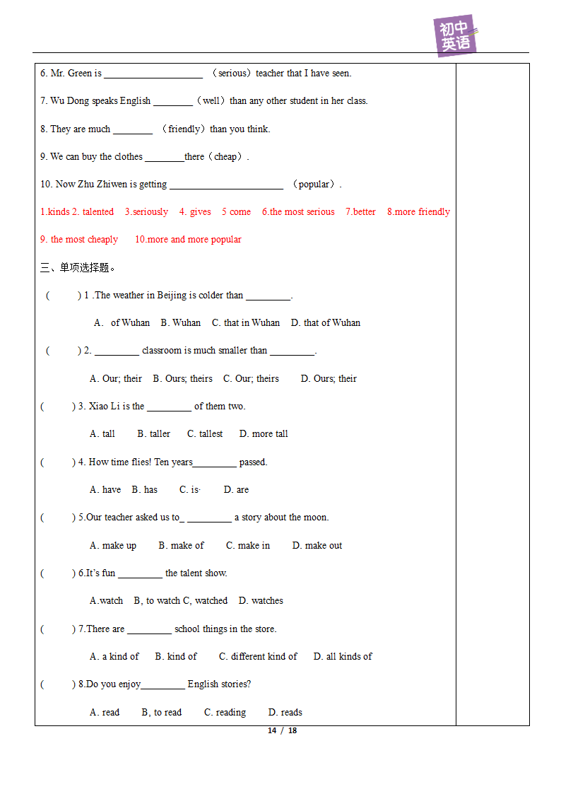 人教版英语八上  Unit 4 What's the best movie theater？ 复习教案(含答案）.doc第14页