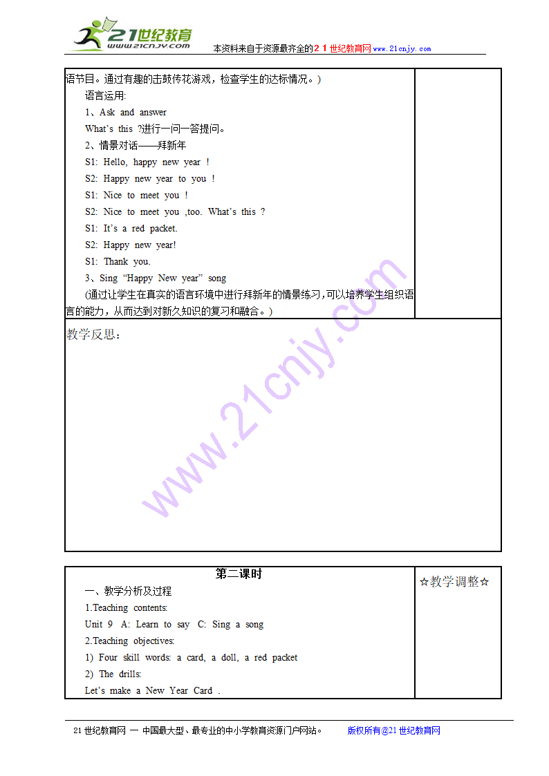 一年级英语教案 1a unit9 happy new year!（牛津版）.doc第3页