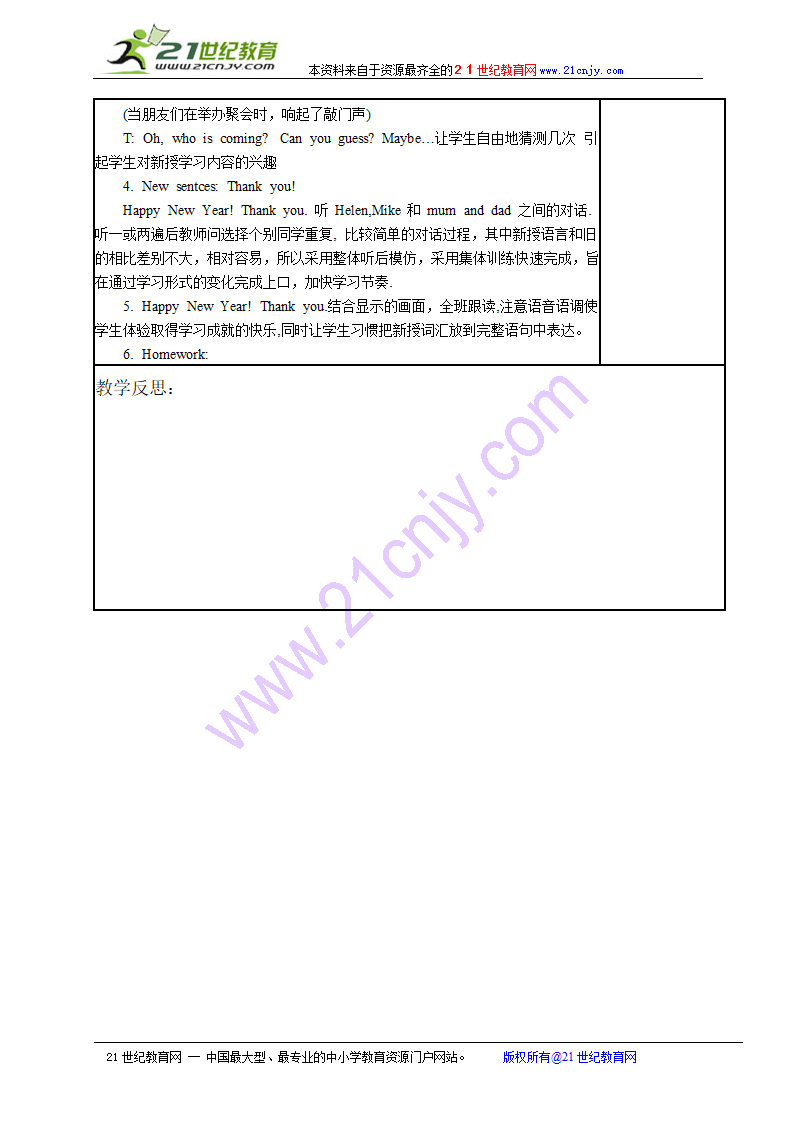 一年级英语教案 1a unit9 happy new year!（牛津版）.doc第6页