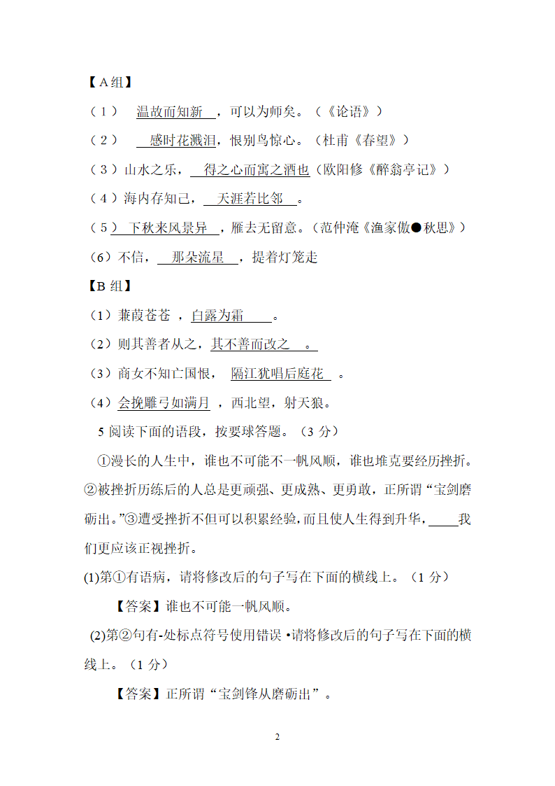 陕西省2012年中考语文试题.doc第2页