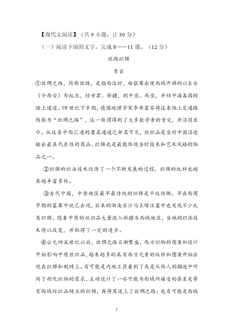 陕西省2012年中考语文试题.doc第5页