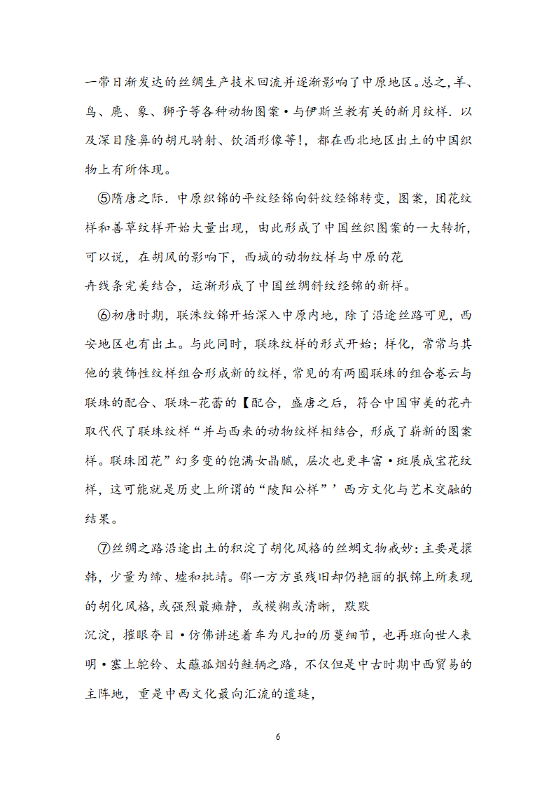 陕西省2012年中考语文试题.doc第6页