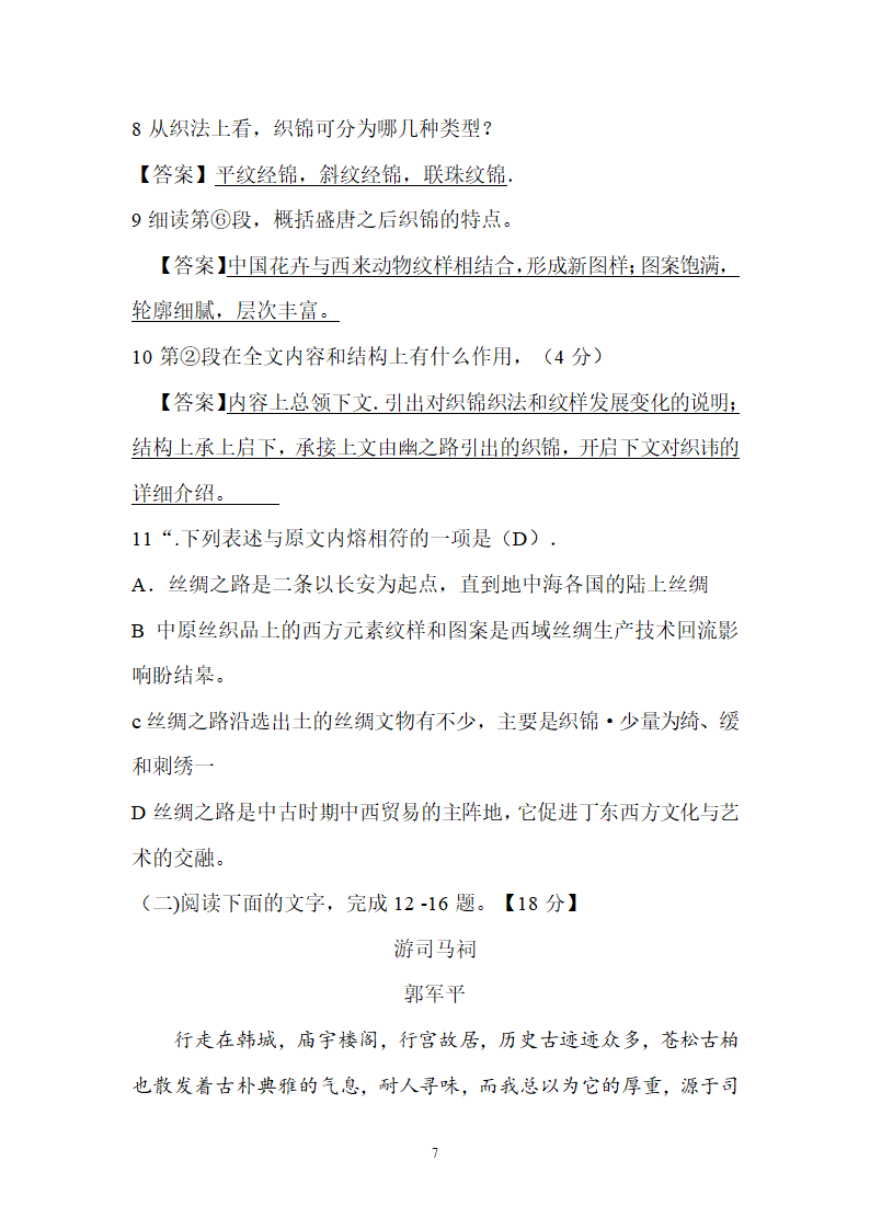 陕西省2012年中考语文试题.doc第7页