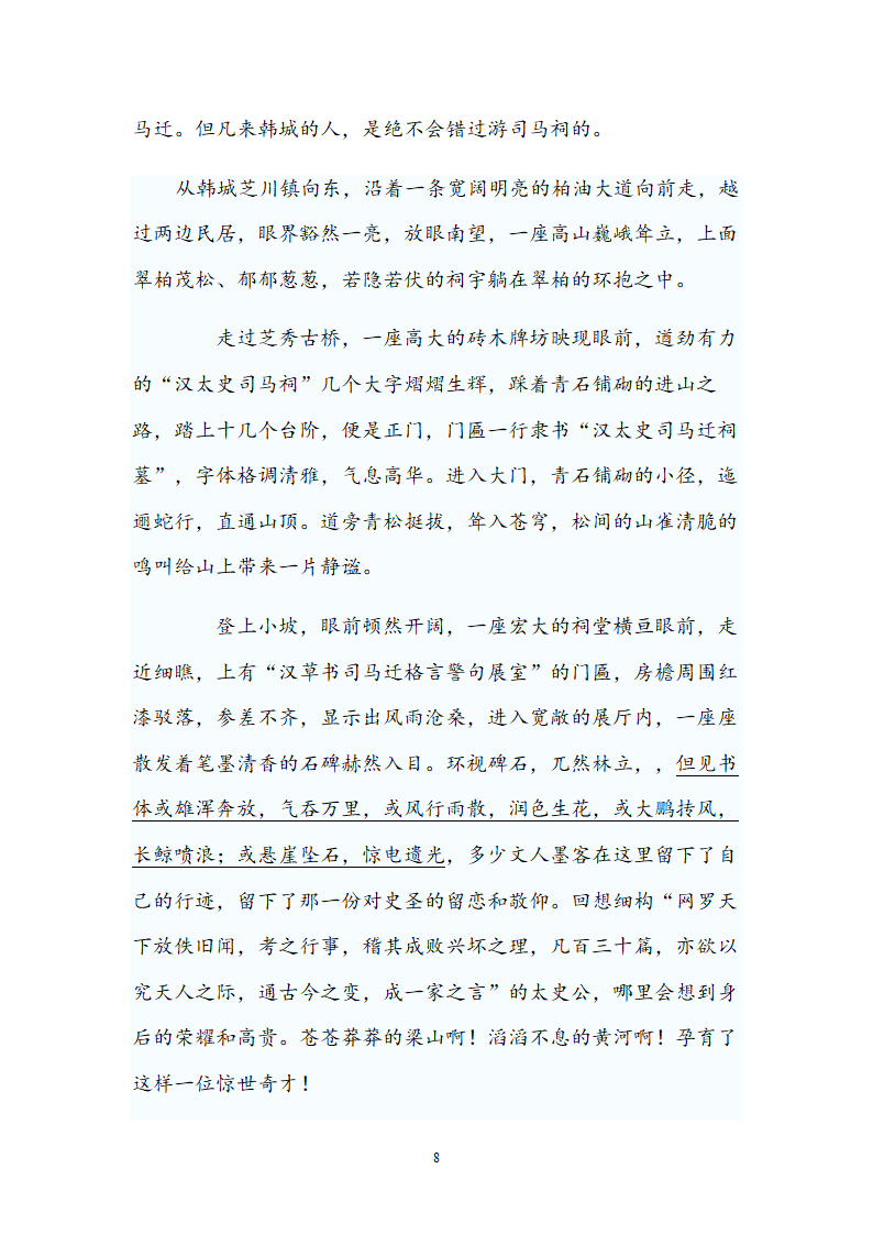 陕西省2012年中考语文试题.doc第8页