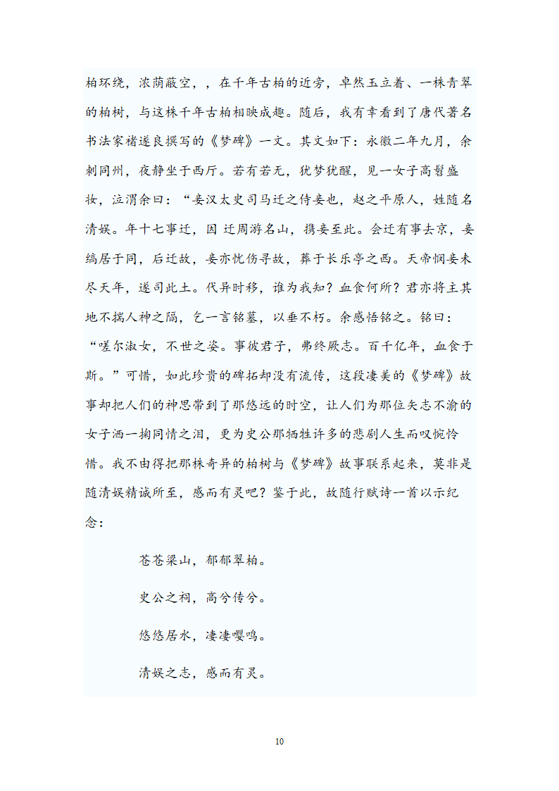 陕西省2012年中考语文试题.doc第10页