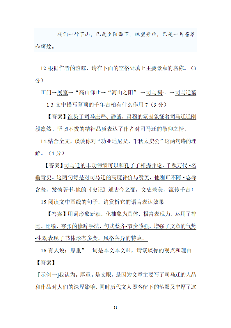 陕西省2012年中考语文试题.doc第11页