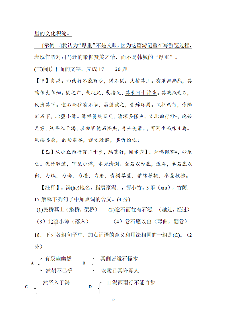 陕西省2012年中考语文试题.doc第12页