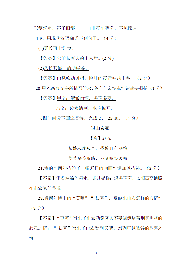 陕西省2012年中考语文试题.doc第13页