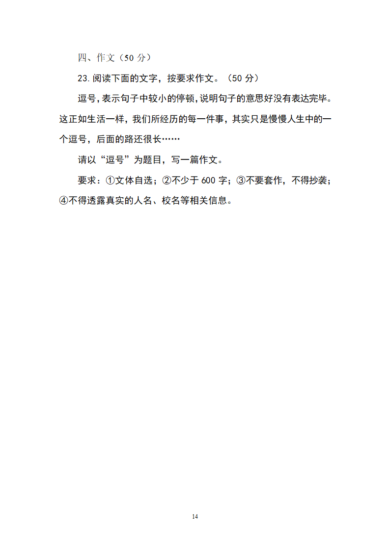 陕西省2012年中考语文试题.doc第14页