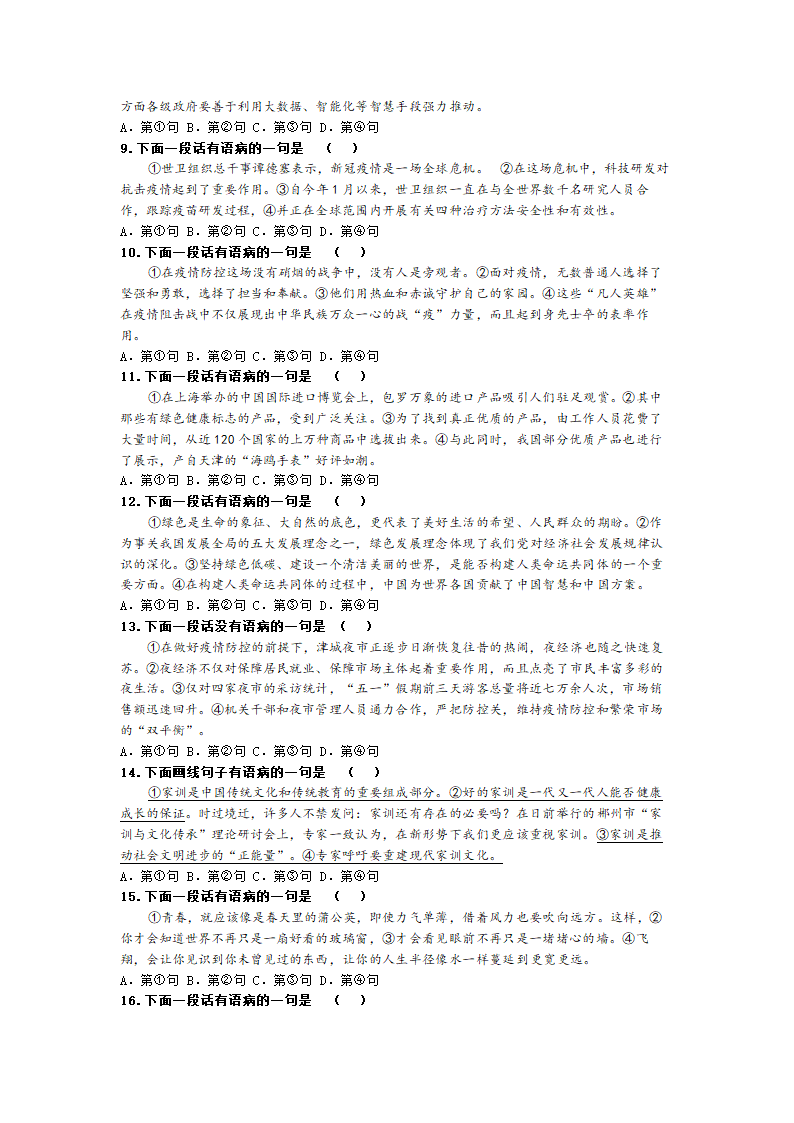 天津市2020年中考语文模拟试题汇编病句练习题（word版含答案）.doc第2页