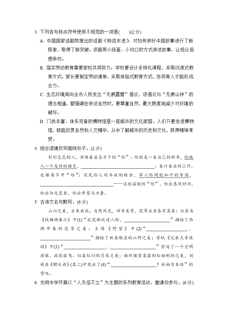 部编版语文八年级上册第二单元学情评估试题（word版含答案）.doc第2页