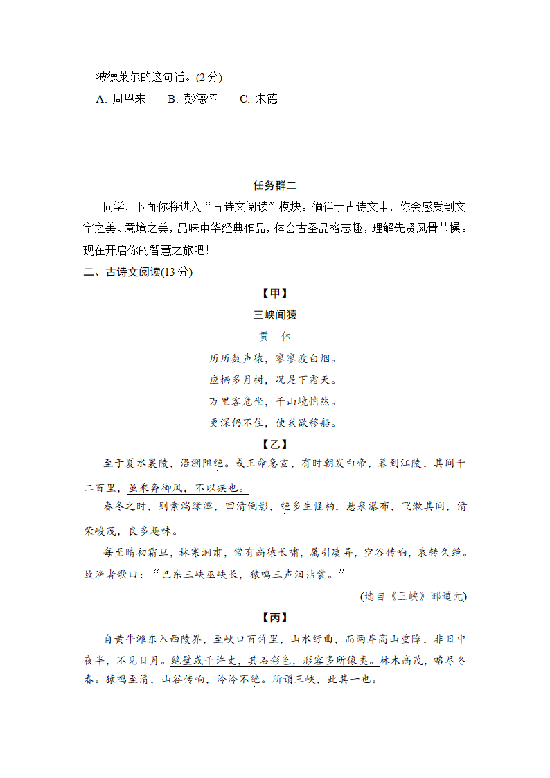 部编版语文八年级上册第二单元学情评估试题（word版含答案）.doc第5页