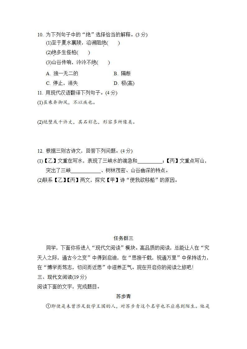 部编版语文八年级上册第二单元学情评估试题（word版含答案）.doc第7页