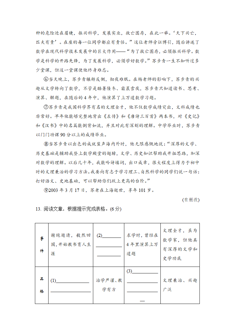 部编版语文八年级上册第二单元学情评估试题（word版含答案）.doc第9页