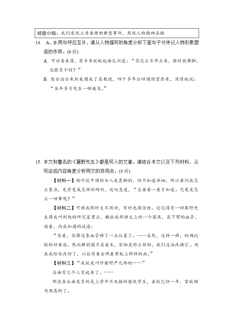 部编版语文八年级上册第二单元学情评估试题（word版含答案）.doc第10页