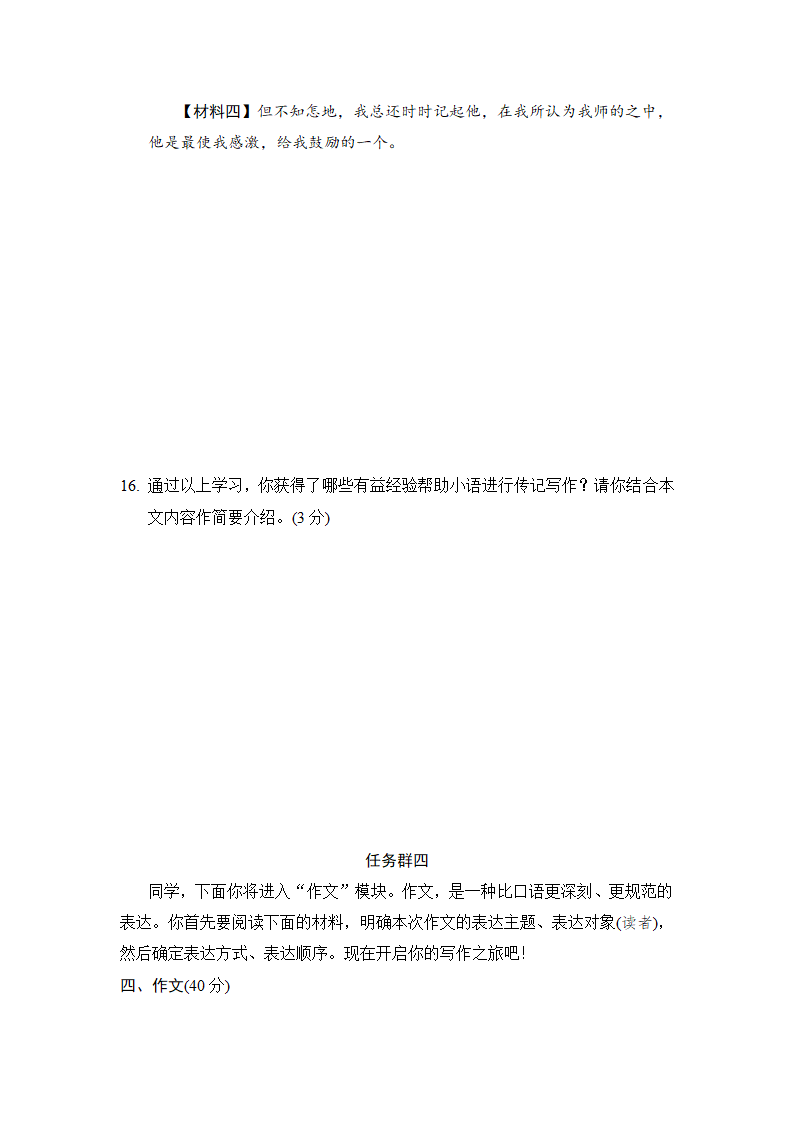 部编版语文八年级上册第二单元学情评估试题（word版含答案）.doc第11页