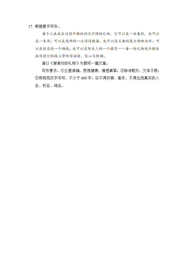 部编版语文八年级上册第二单元学情评估试题（word版含答案）.doc第12页