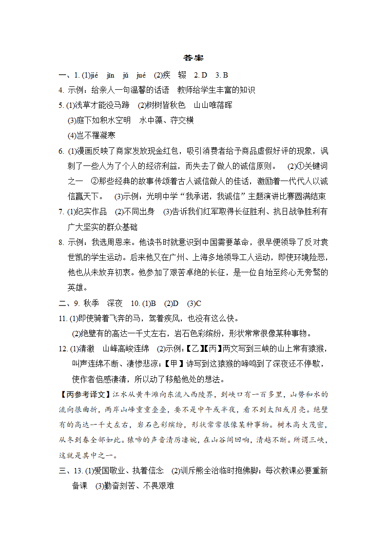 部编版语文八年级上册第二单元学情评估试题（word版含答案）.doc第13页