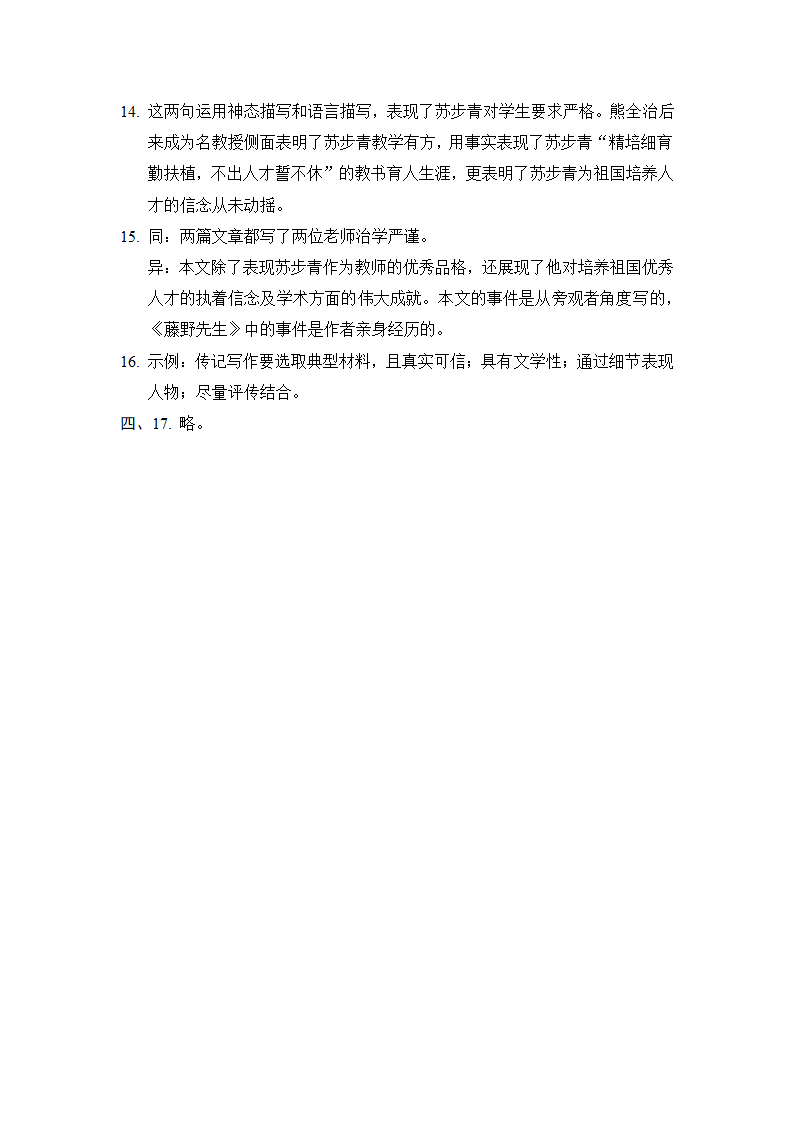 部编版语文八年级上册第二单元学情评估试题（word版含答案）.doc第14页