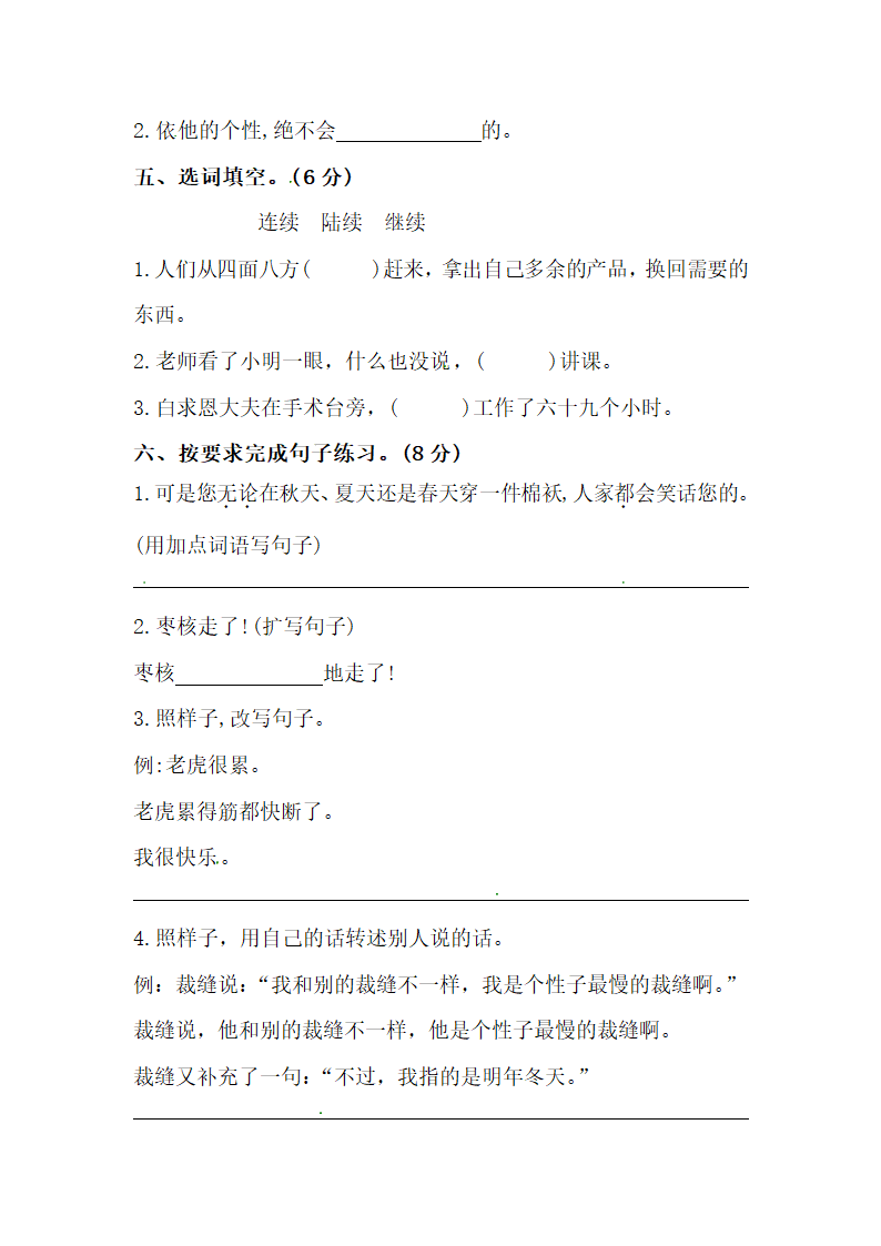 部编版三年级下册语文  第八单元能力提升测试卷 一 （含答案）.doc第2页