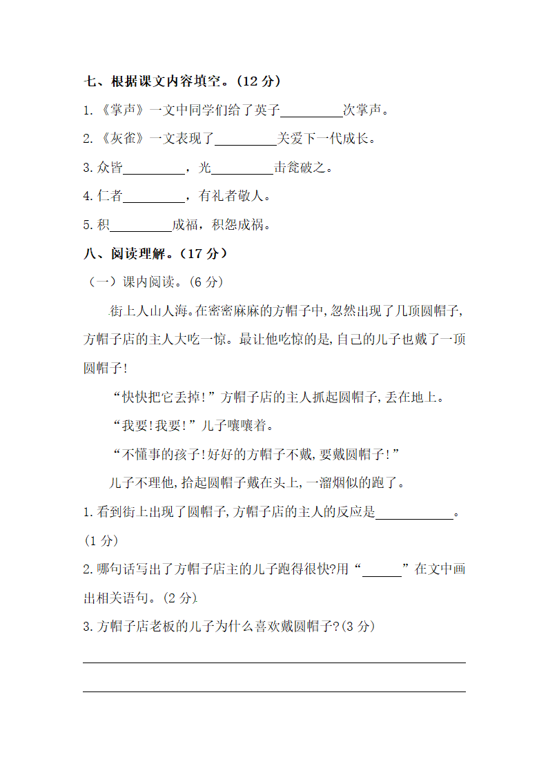 部编版三年级下册语文  第八单元能力提升测试卷 一 （含答案）.doc第3页