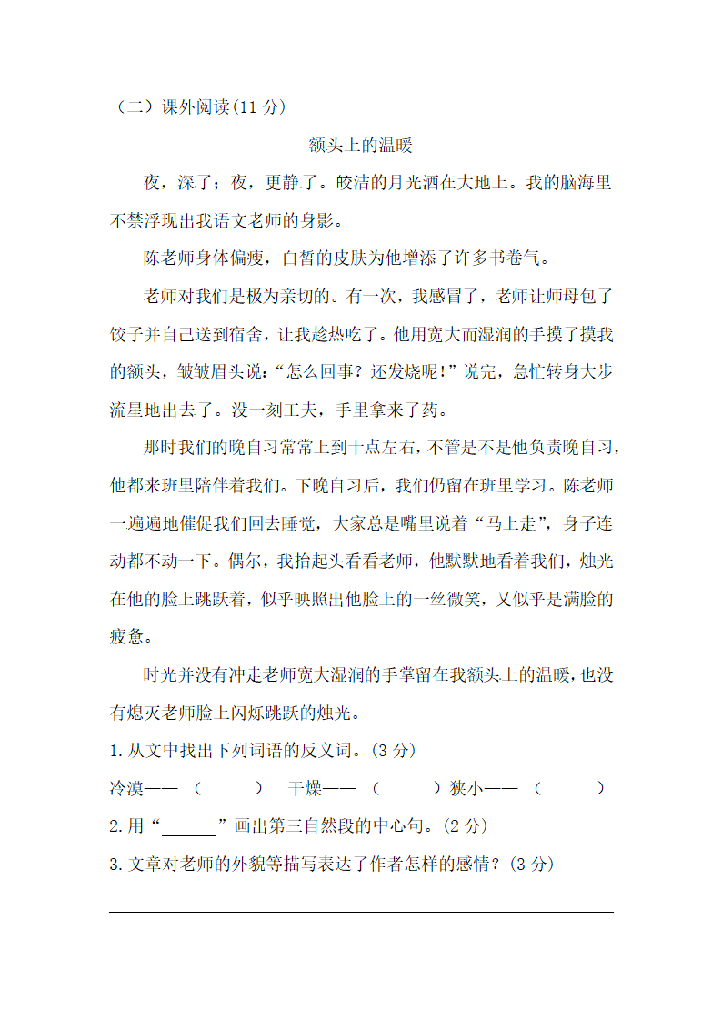 部编版三年级下册语文  第八单元能力提升测试卷 一 （含答案）.doc第4页