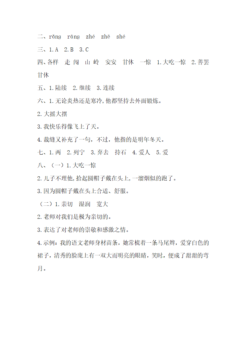 部编版三年级下册语文  第八单元能力提升测试卷 一 （含答案）.doc第6页