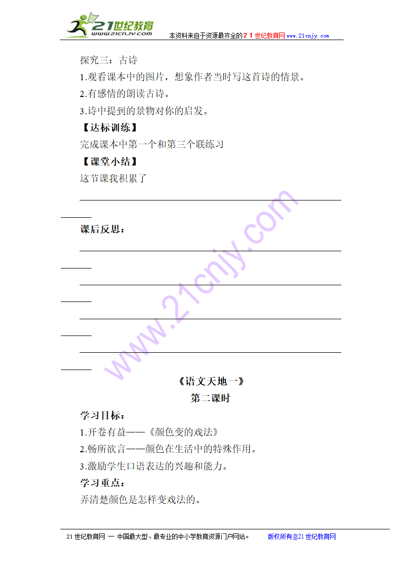 小学语文北师大版三年级上册第一单元 导学案（2课时）.doc第2页