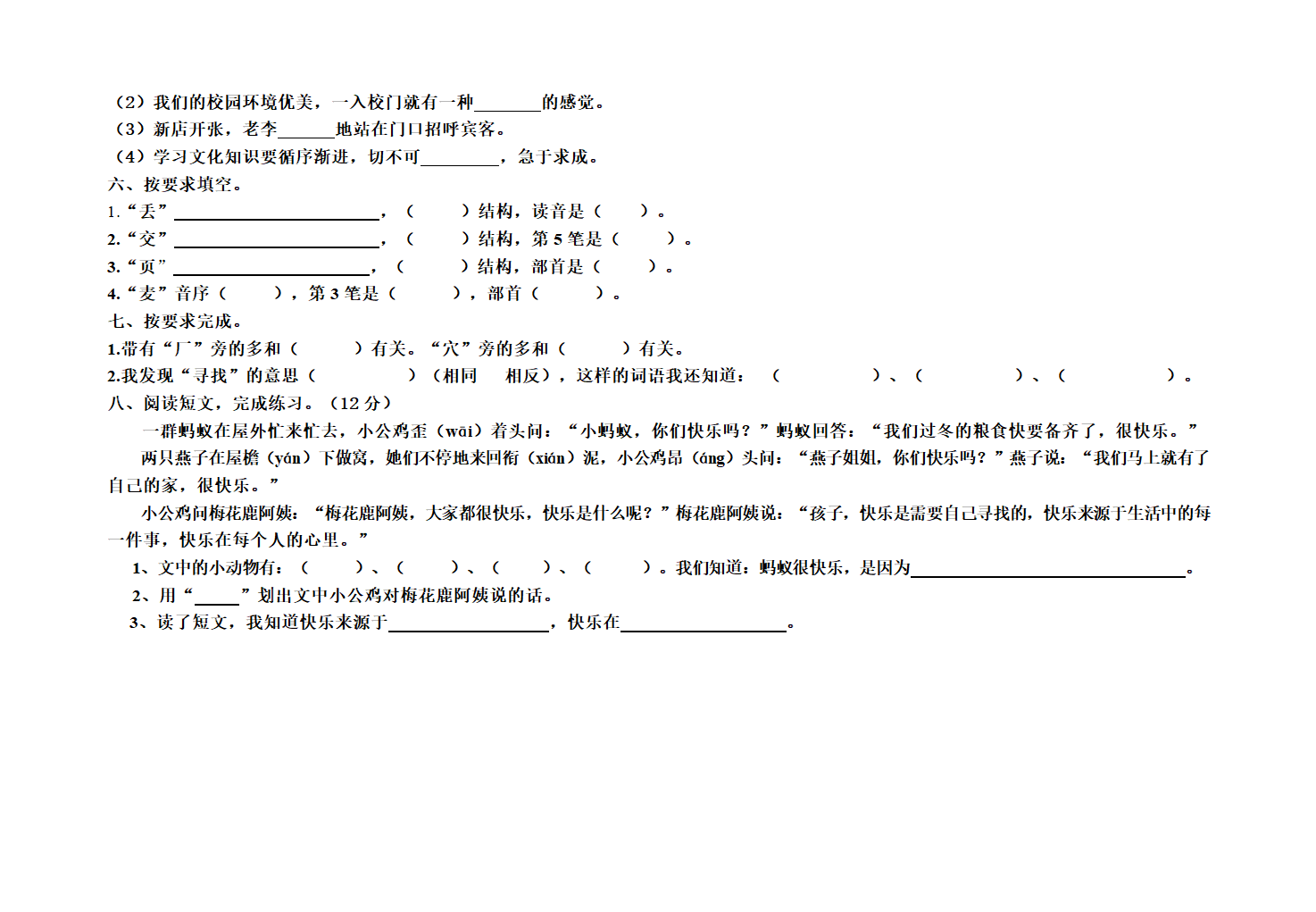 部编版语文二年级下册第五单元复习题和错题集试题（无答案）.doc第2页