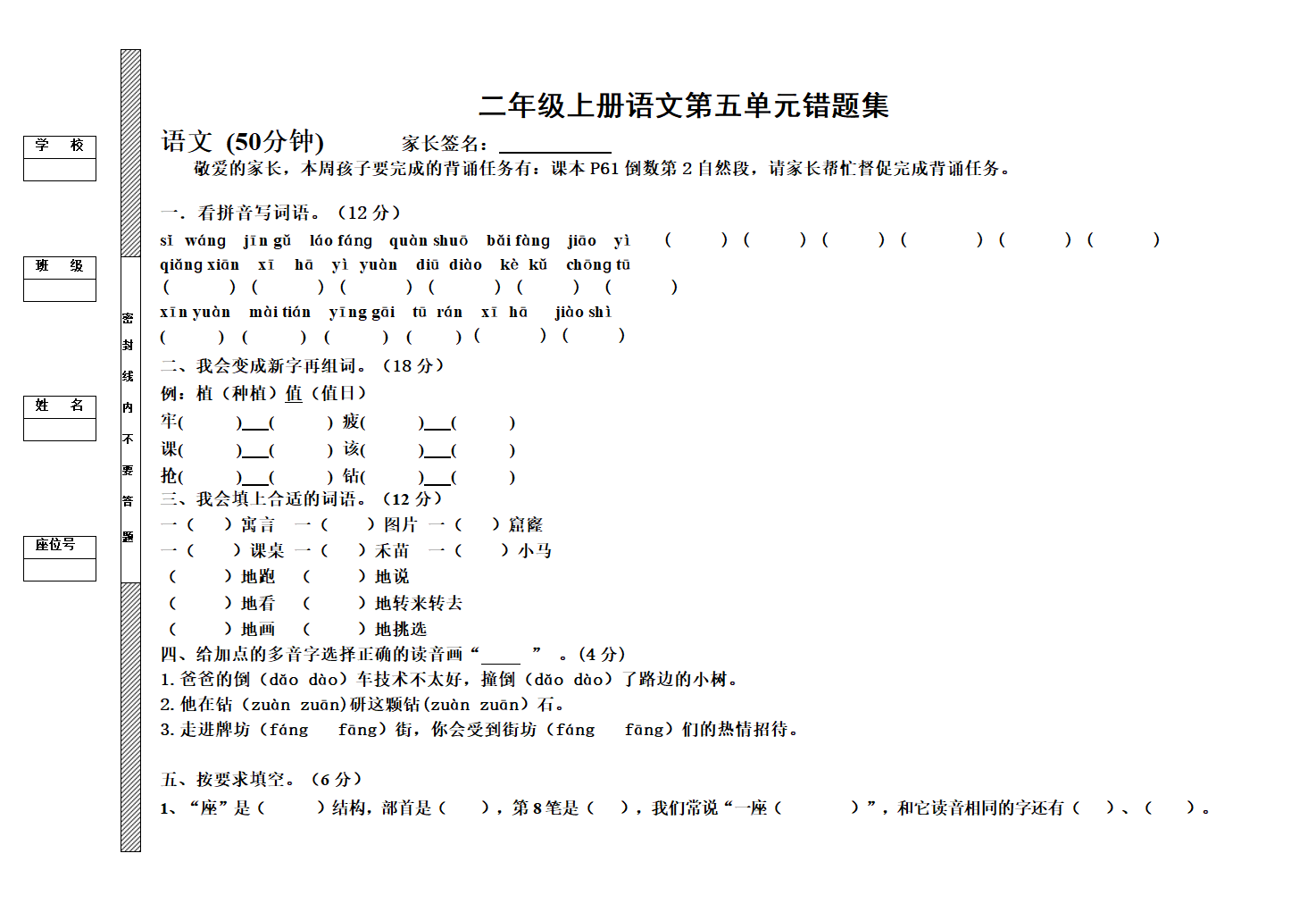 部编版语文二年级下册第五单元复习题和错题集试题（无答案）.doc第3页